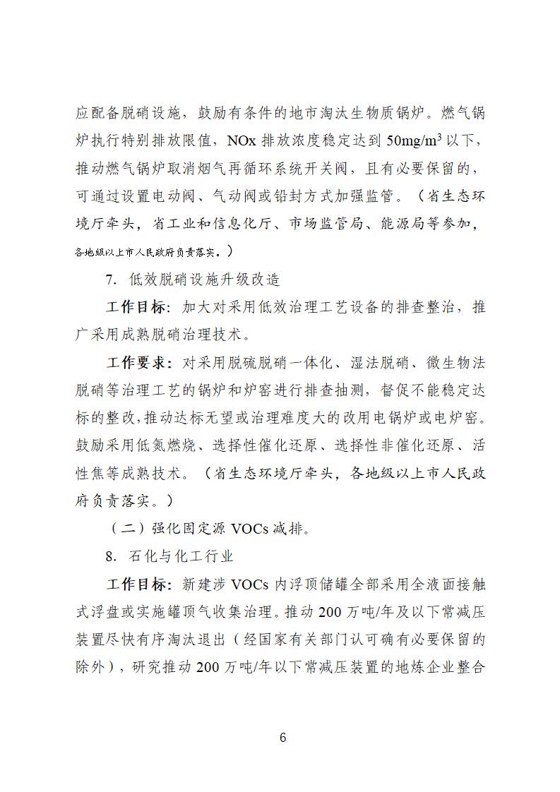 广东省臭氧污染防治（氮氧化物和挥发性有机物协同减排）实施方案（2023-2025年）_页面_06