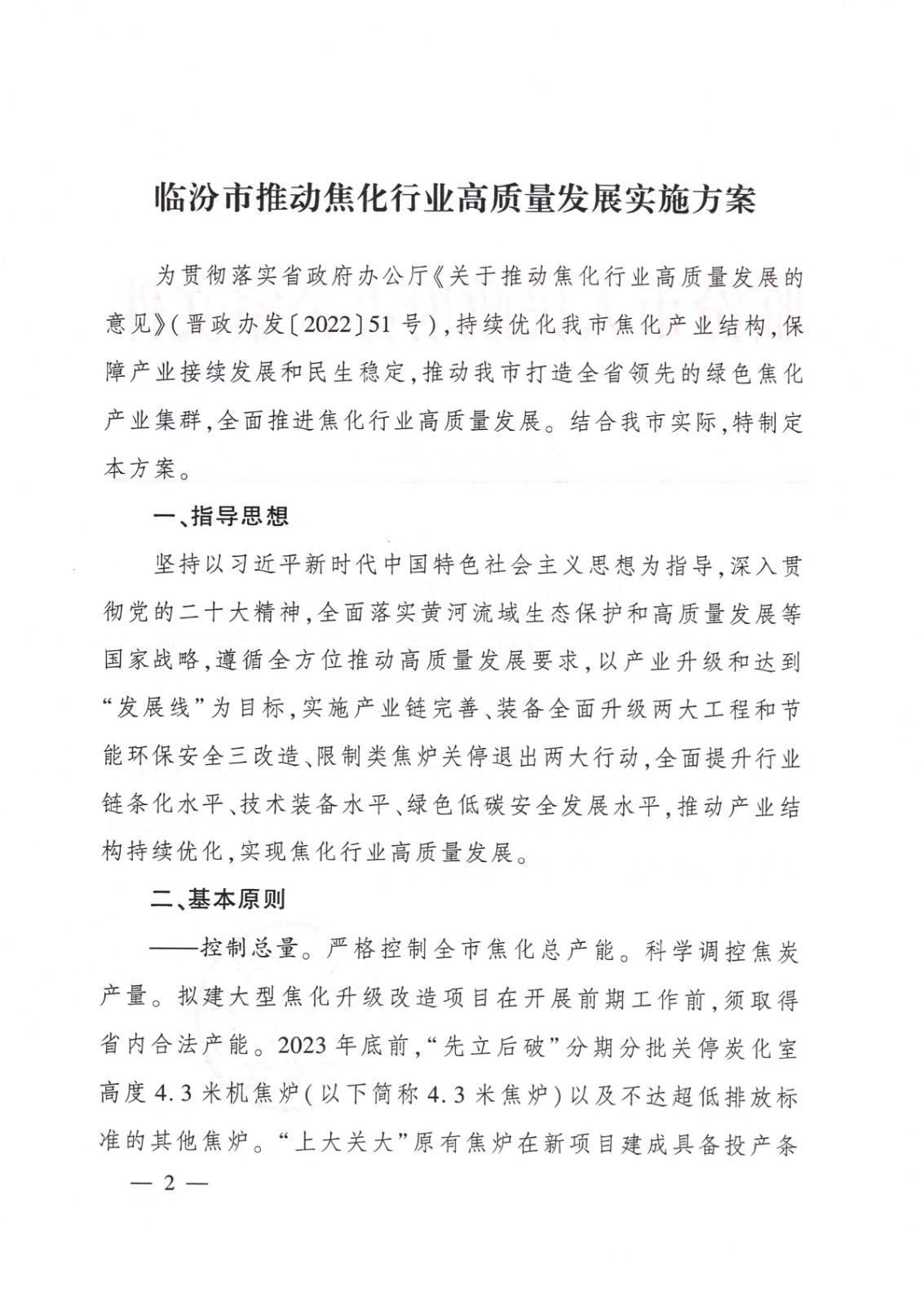 临汾市焦化行业高质量发展方案_页面_02