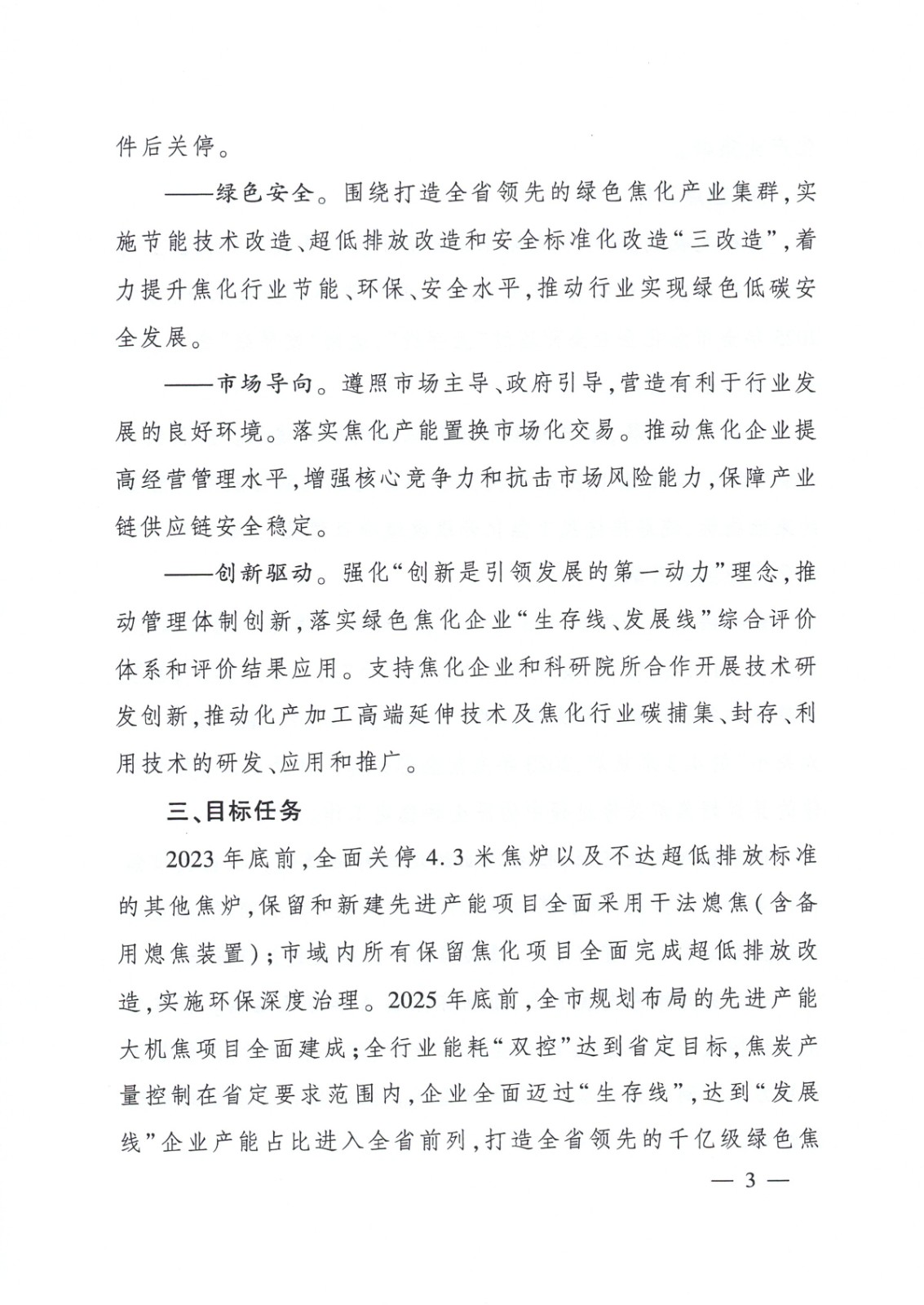 临汾市焦化行业高质量发展方案_页面_03