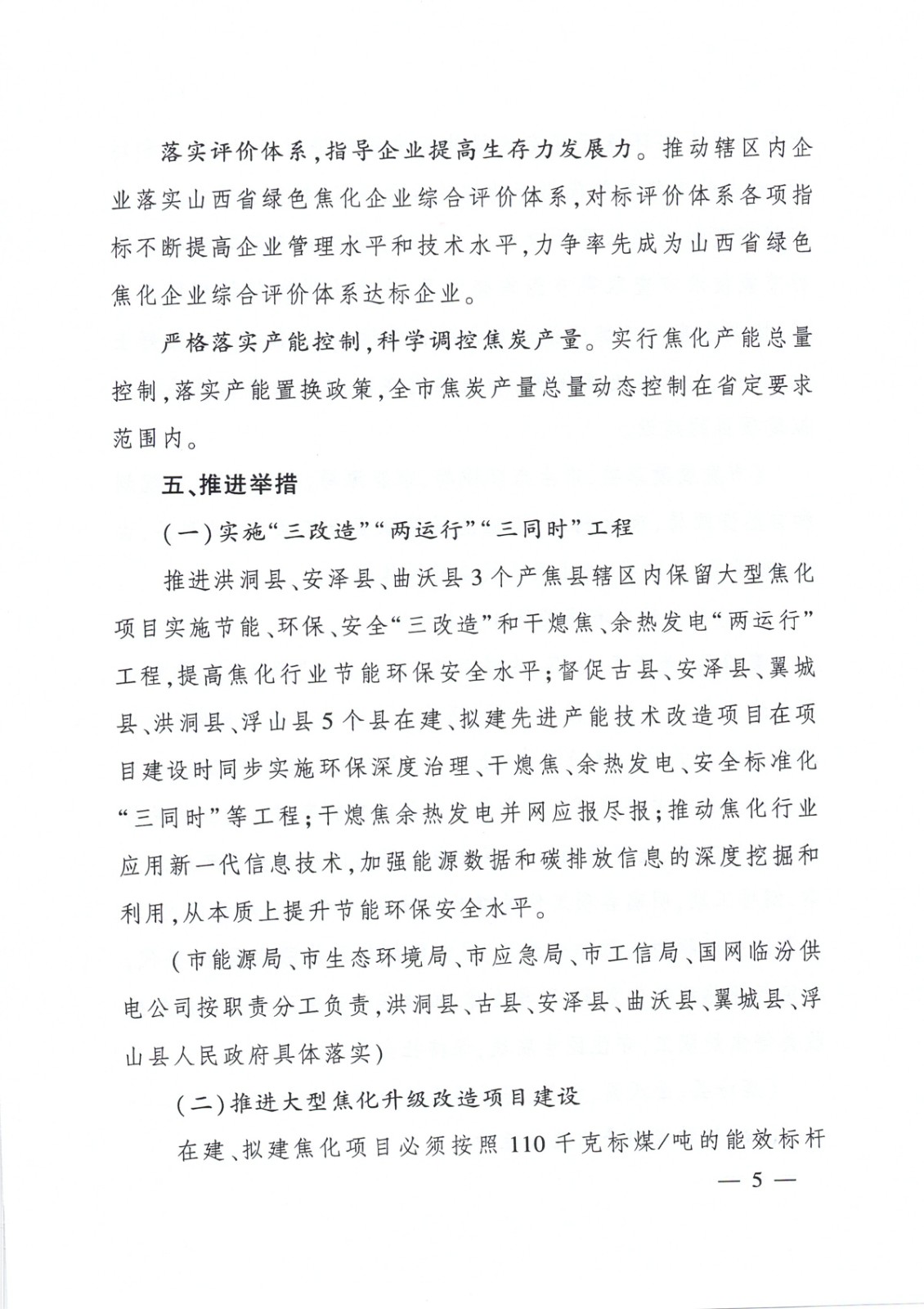 临汾市焦化行业高质量发展方案_页面_05