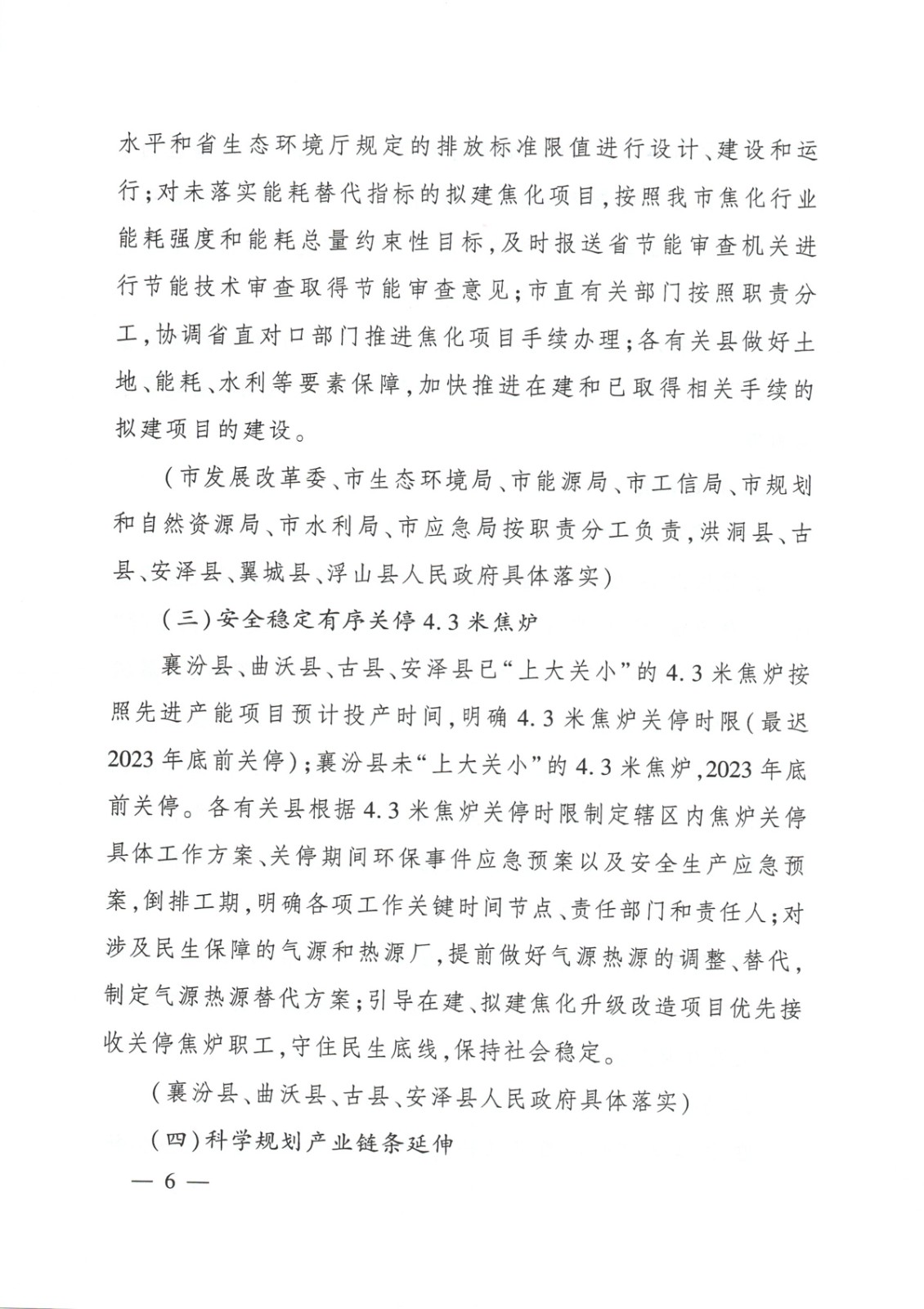 临汾市焦化行业高质量发展方案_页面_06