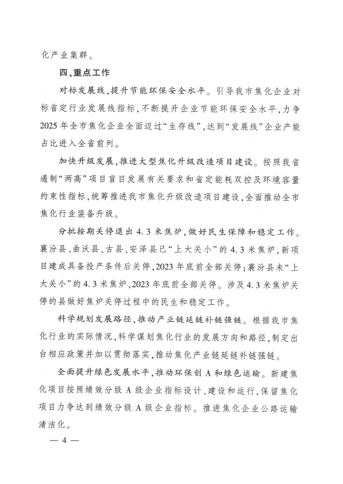 临汾市焦化行业高质量发展方案_页面_04