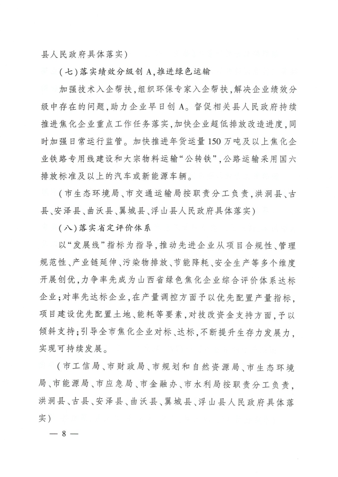 临汾市焦化行业高质量发展方案_页面_08