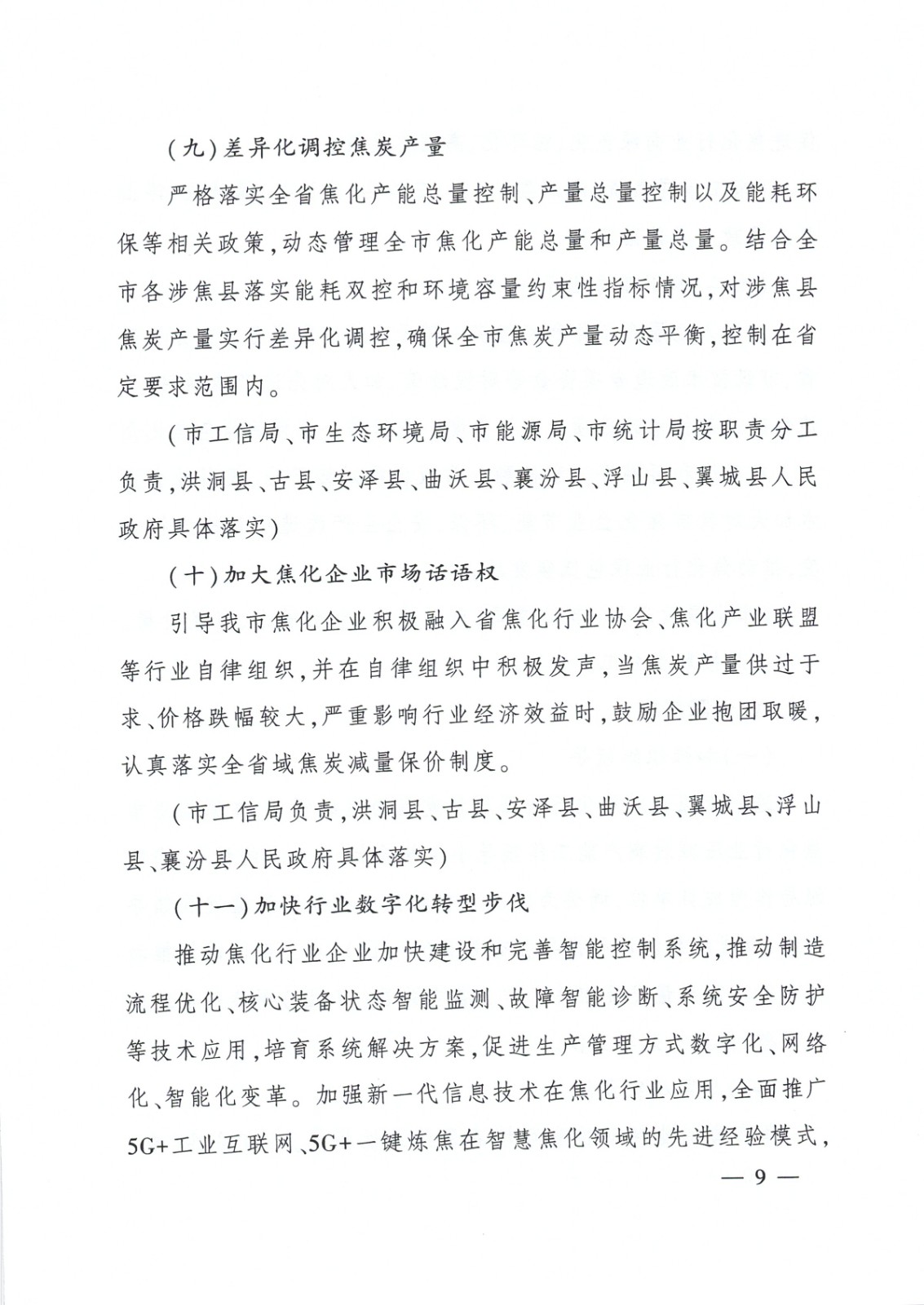 临汾市焦化行业高质量发展方案_页面_09