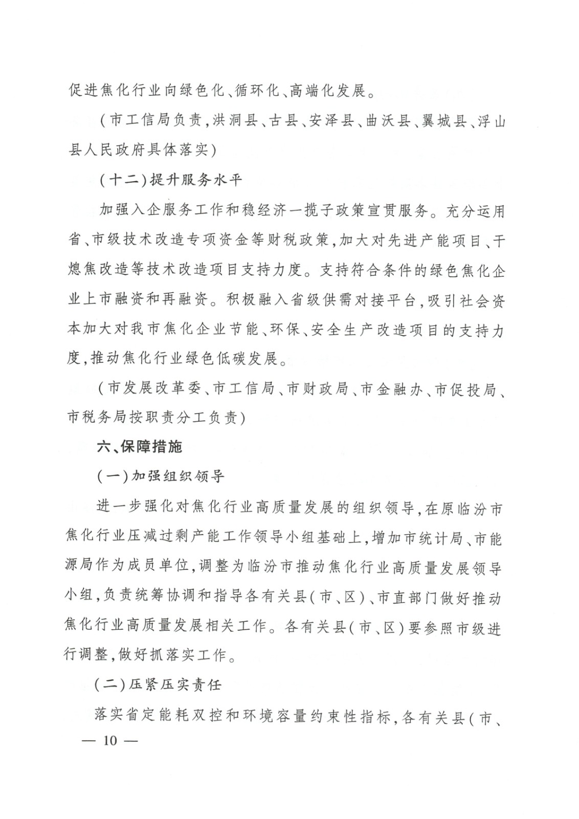 临汾市焦化行业高质量发展方案_页面_10