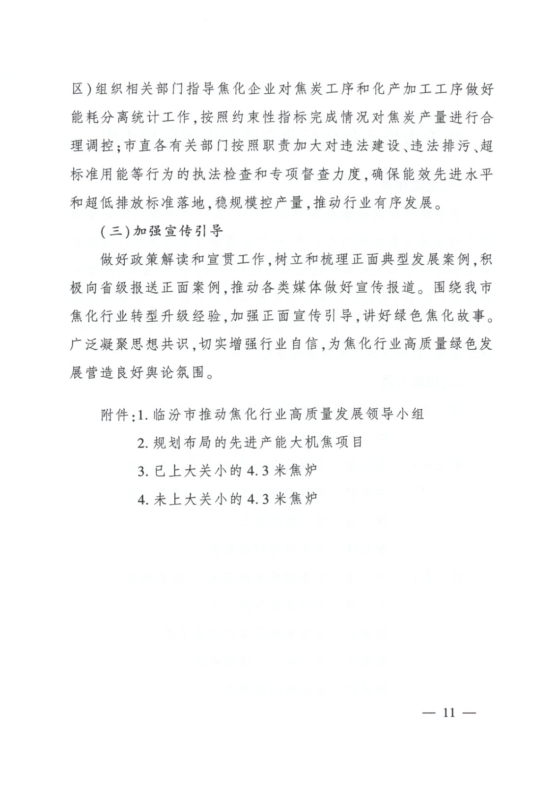 临汾市焦化行业高质量发展方案_页面_11