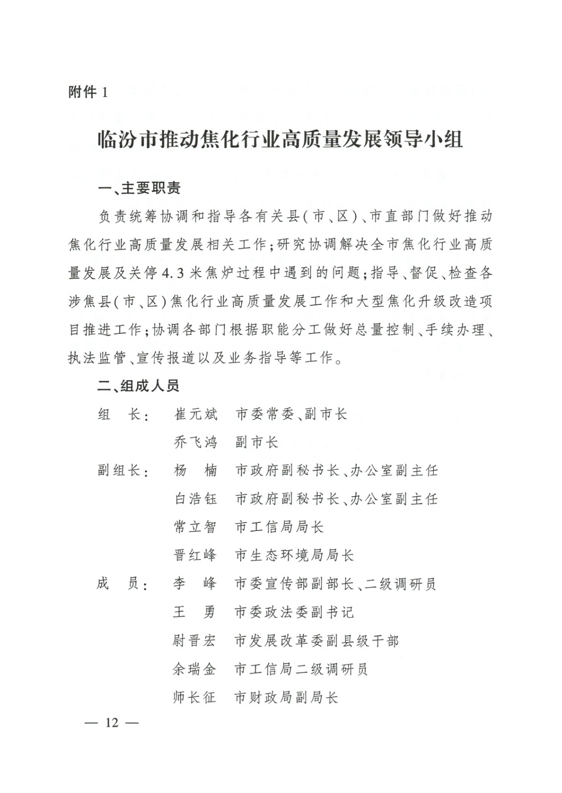 临汾市焦化行业高质量发展方案_页面_12