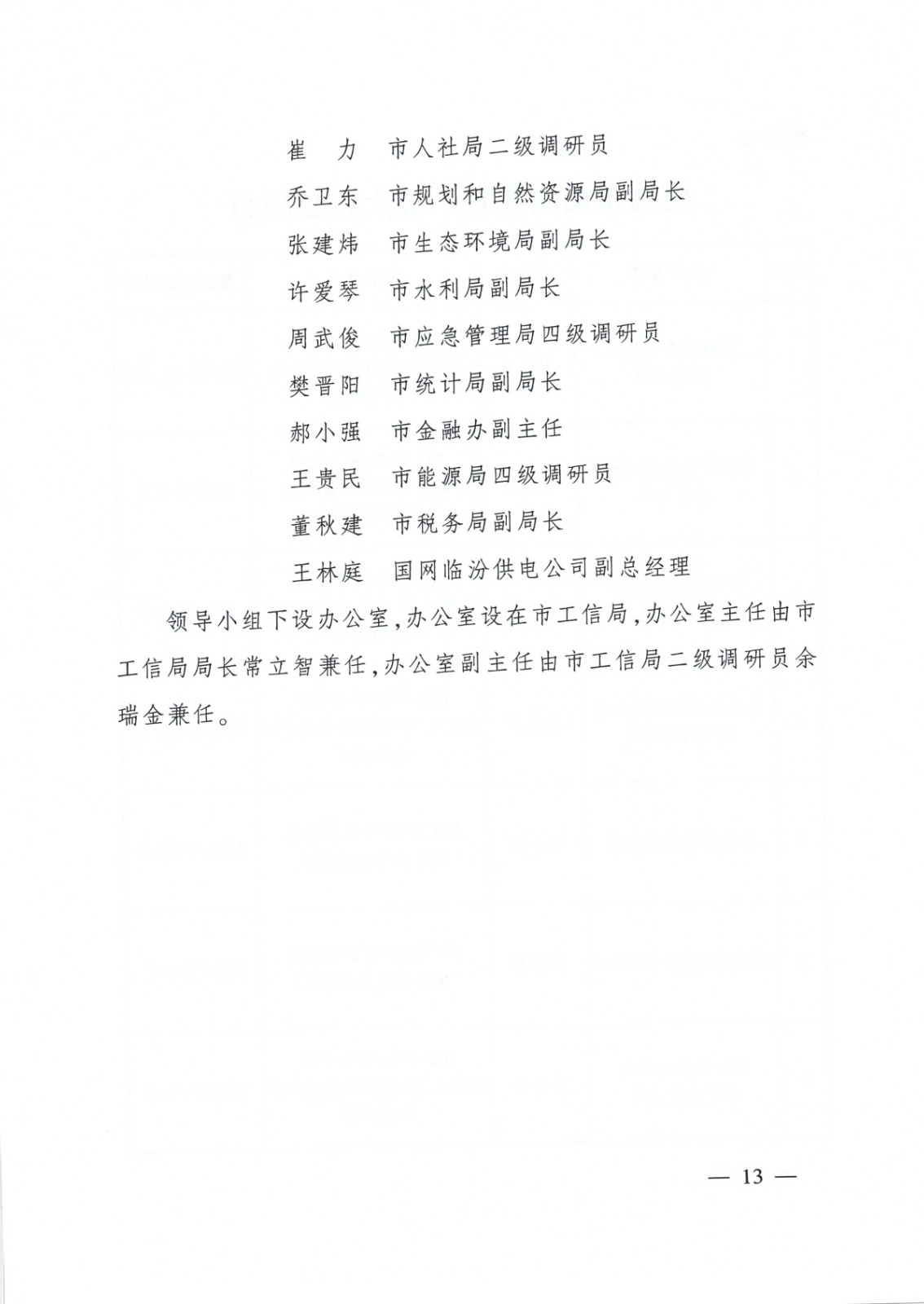 临汾市焦化行业高质量发展方案_页面_13
